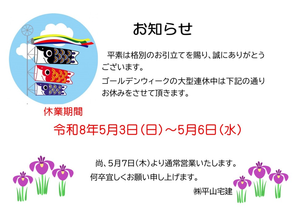 ゴールデンウィーク休業のお知らせ