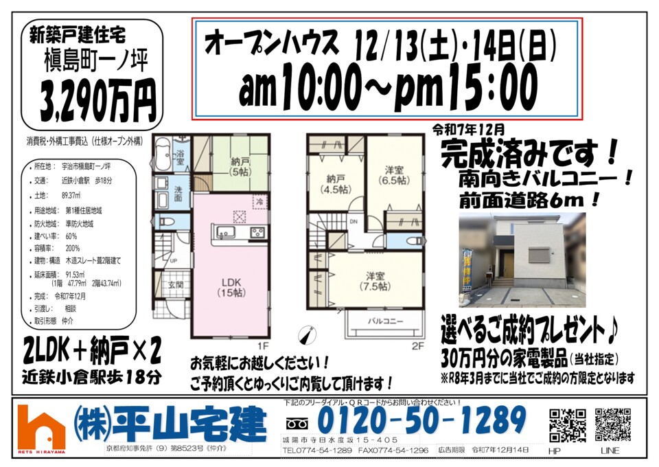 OPEN  HOUSE を開催します!!　新築完成（ 宇治市槇島町一ノ坪）