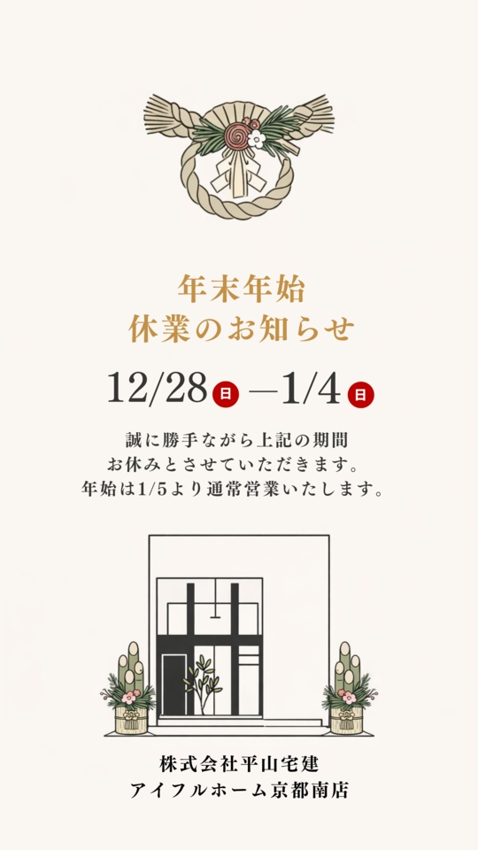 年末年始休業のお知らせ