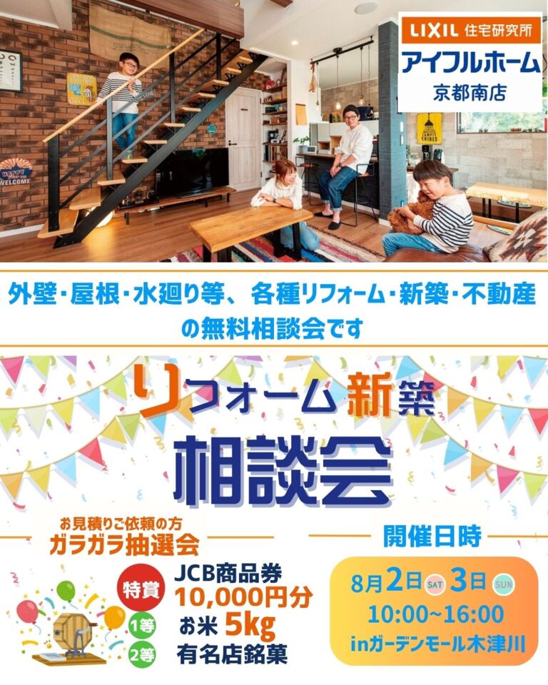 リフォーム•新築相談会